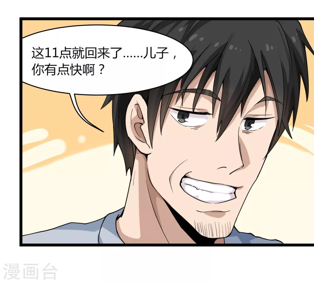 校园护花高手韩漫全集-第101话 二不挂五无删减无遮挡章节图片 