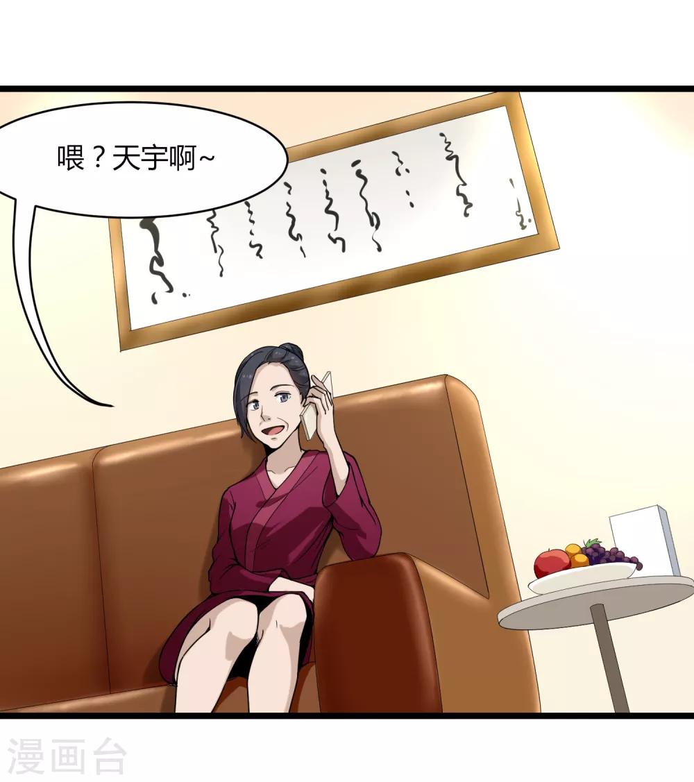 校园护花高手韩漫全集-第101话 二不挂五无删减无遮挡章节图片 