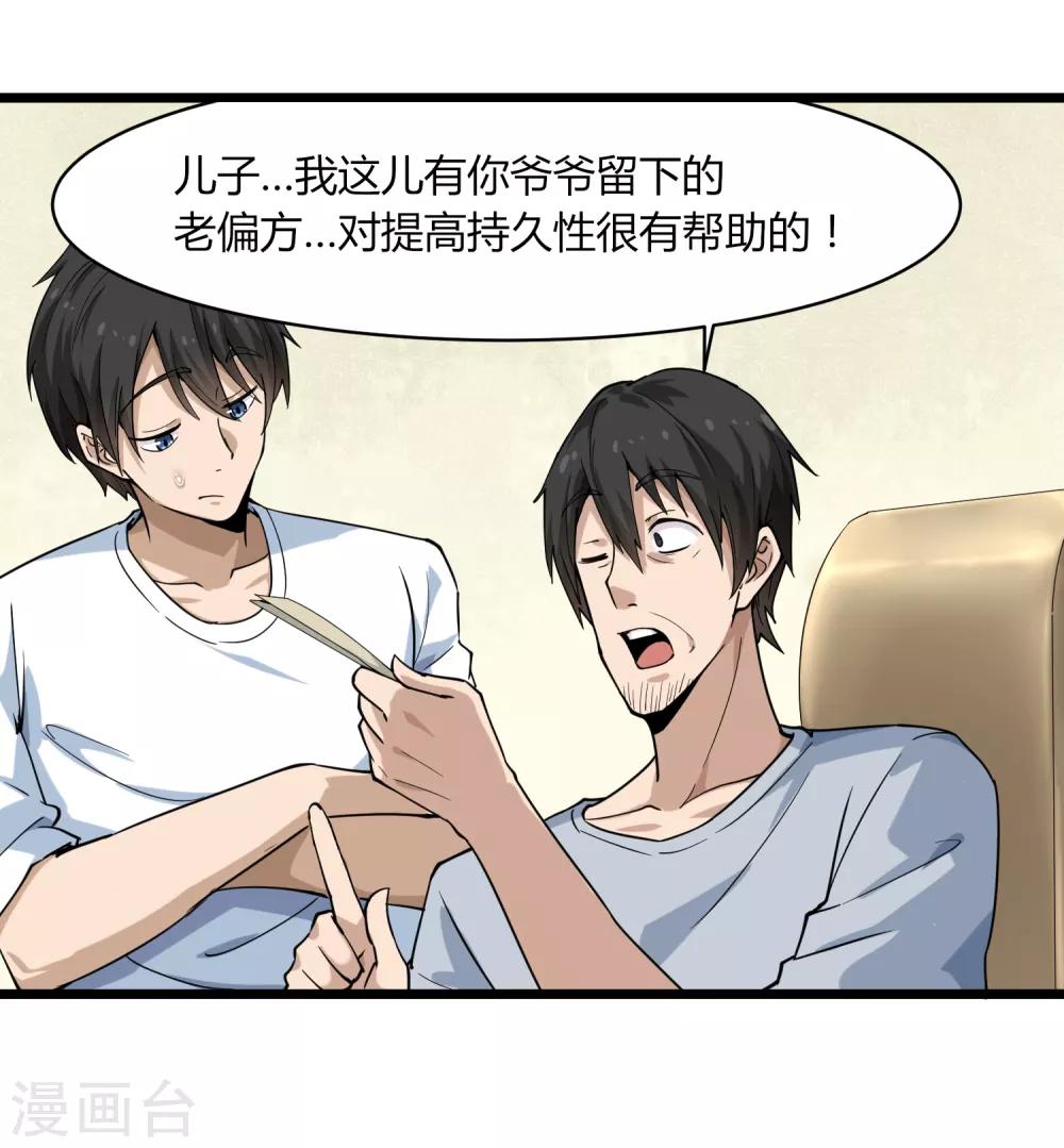 校园护花高手韩漫全集-第101话 二不挂五无删减无遮挡章节图片 