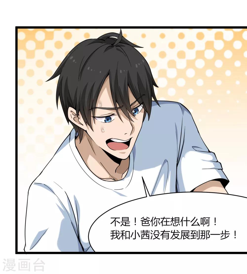 校园护花高手韩漫全集-第101话 二不挂五无删减无遮挡章节图片 