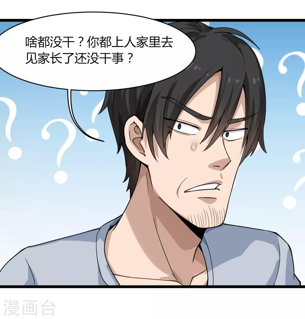校园护花高手韩漫全集-第101话 二不挂五无删减无遮挡章节图片 