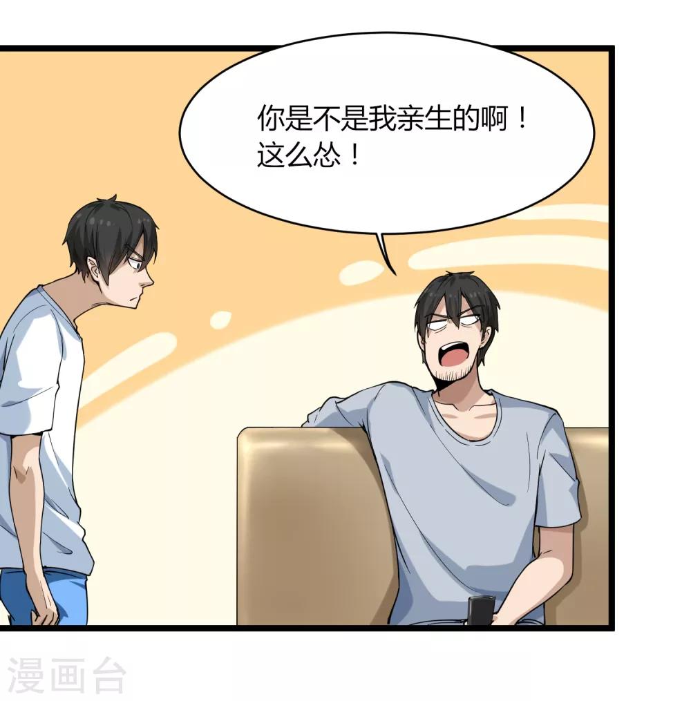 校园护花高手韩漫全集-第101话 二不挂五无删减无遮挡章节图片 