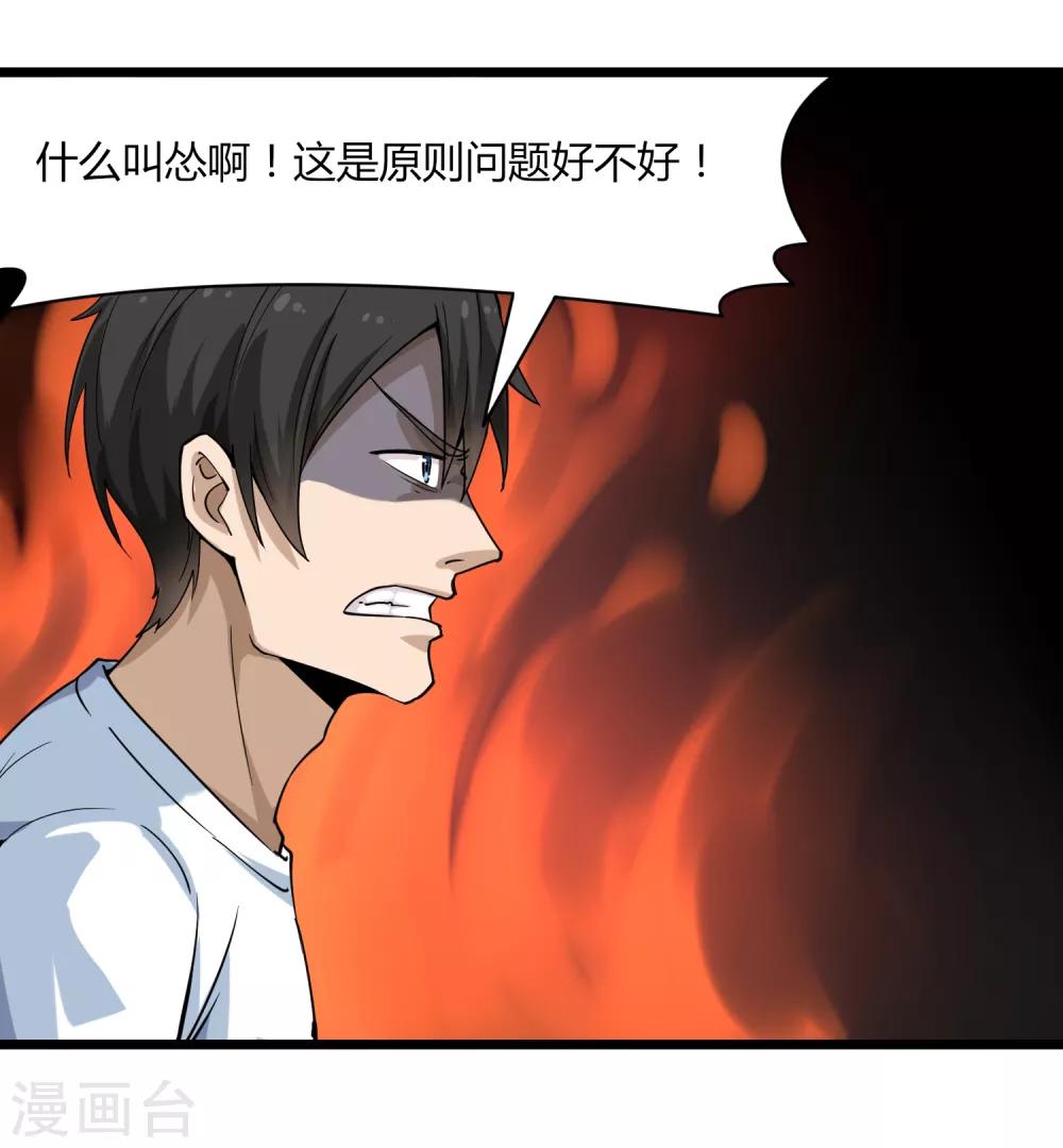 校园护花高手韩漫全集-第101话 二不挂五无删减无遮挡章节图片 