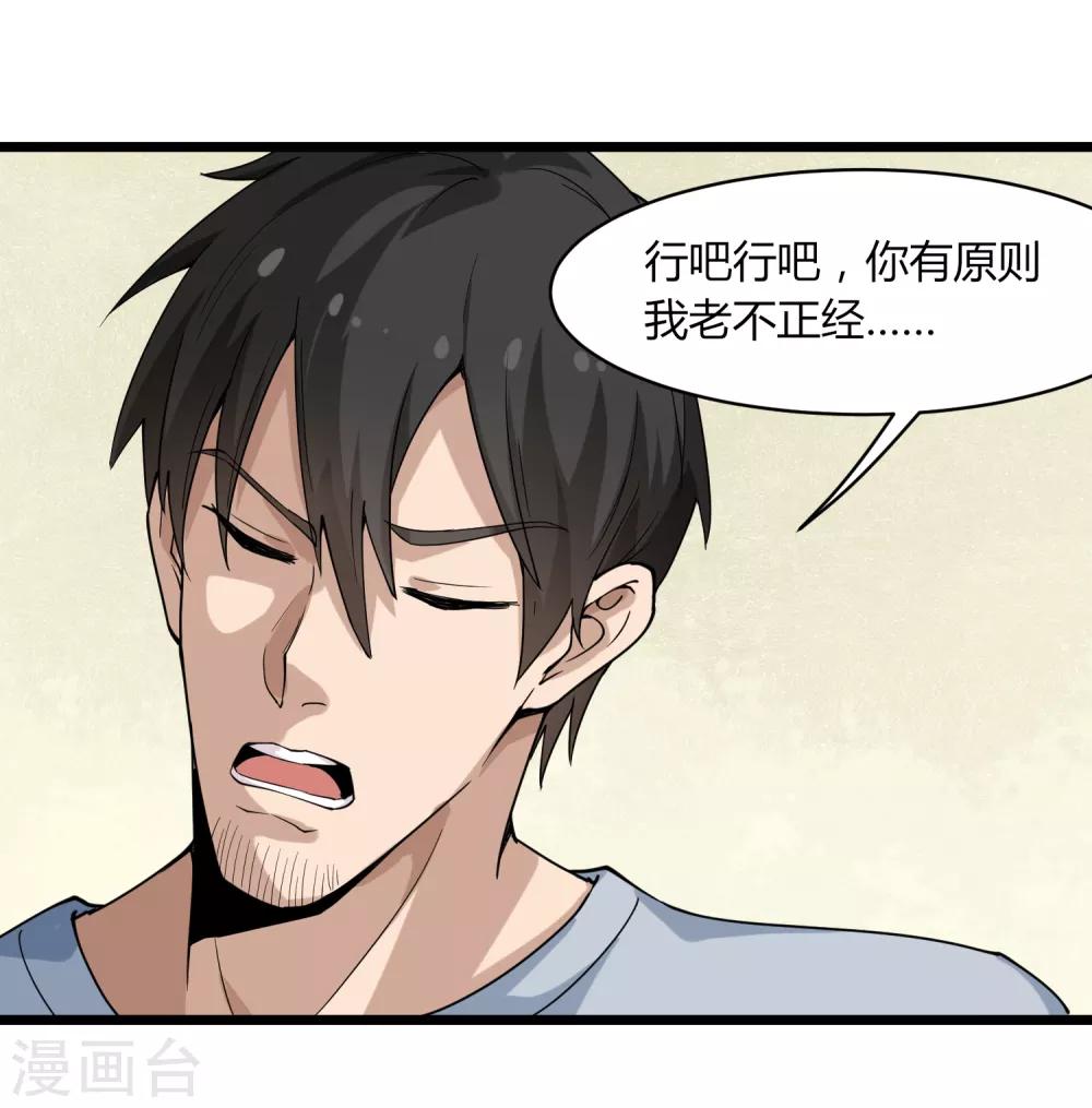 校园护花高手韩漫全集-第101话 二不挂五无删减无遮挡章节图片 