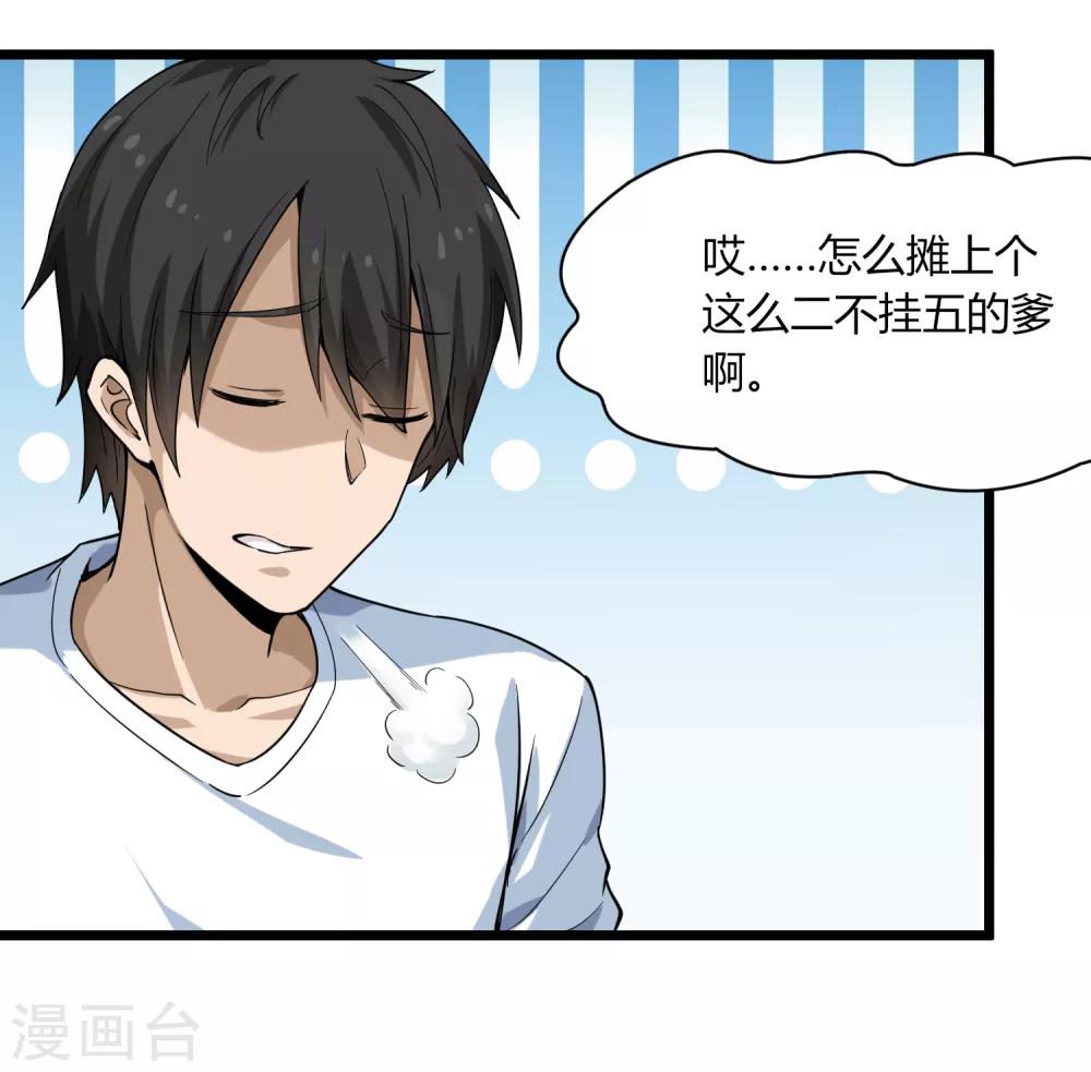 校园护花高手韩漫全集-第101话 二不挂五无删减无遮挡章节图片 