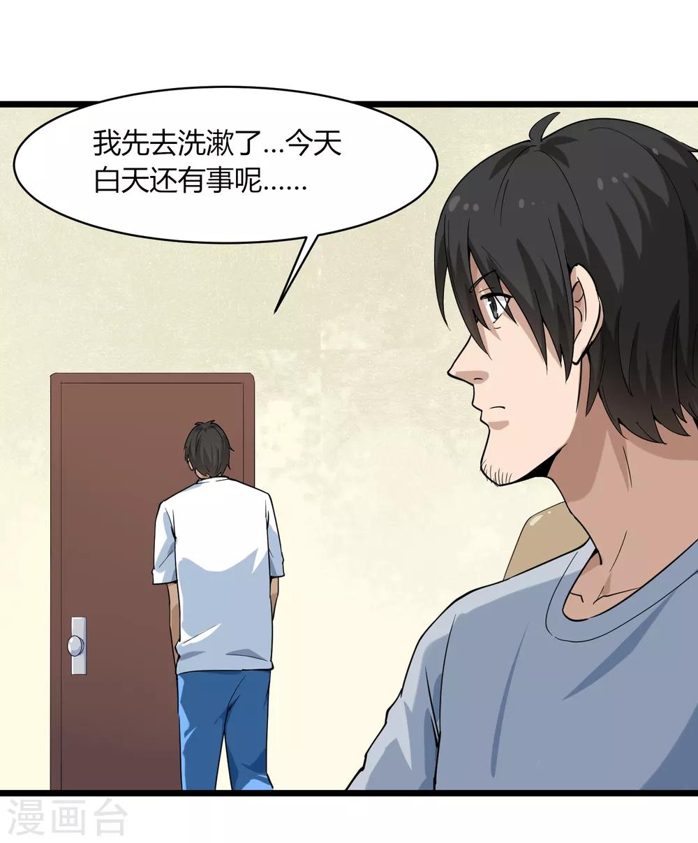 校园护花高手韩漫全集-第101话 二不挂五无删减无遮挡章节图片 