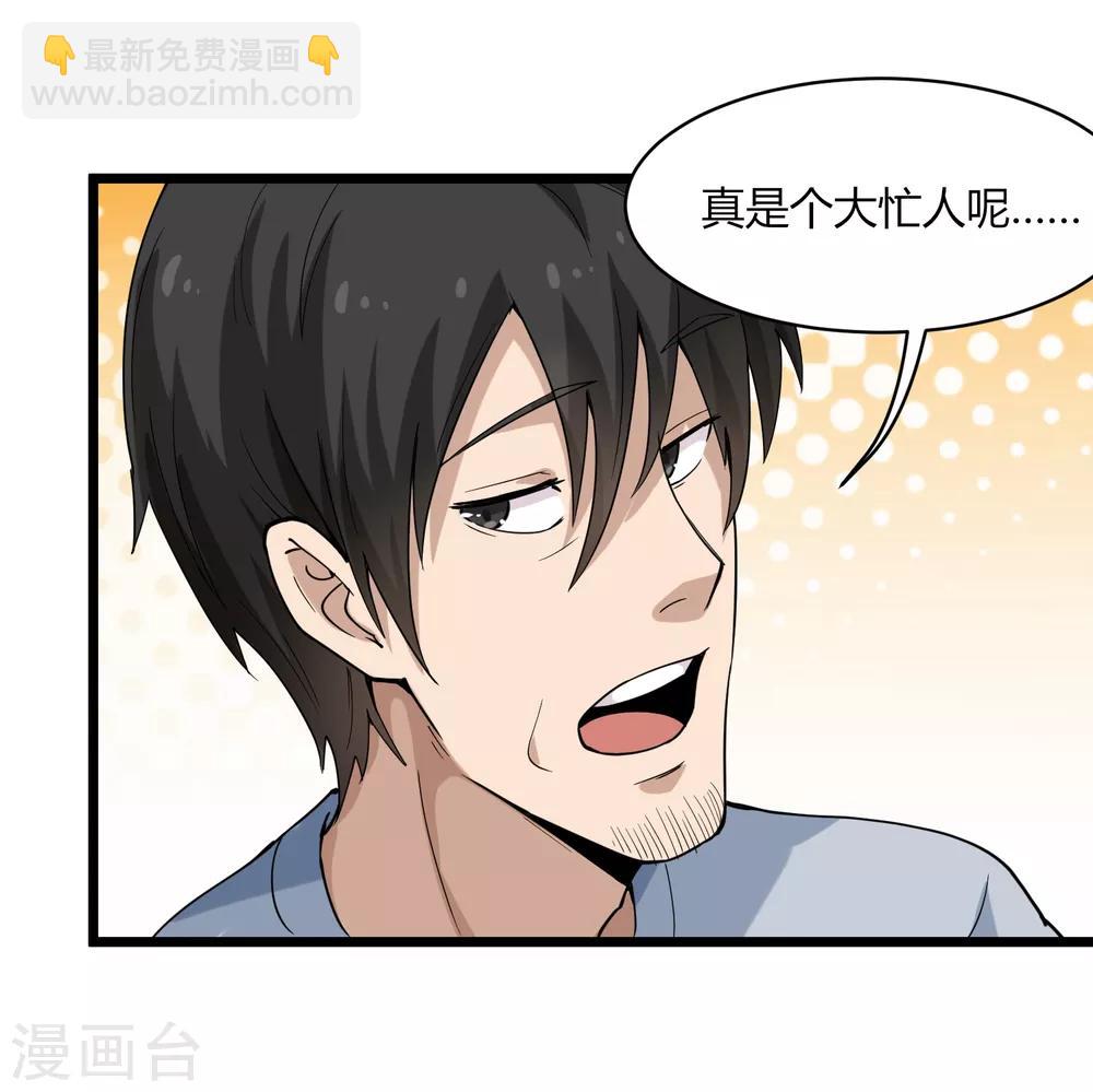 校园护花高手韩漫全集-第101话 二不挂五无删减无遮挡章节图片 