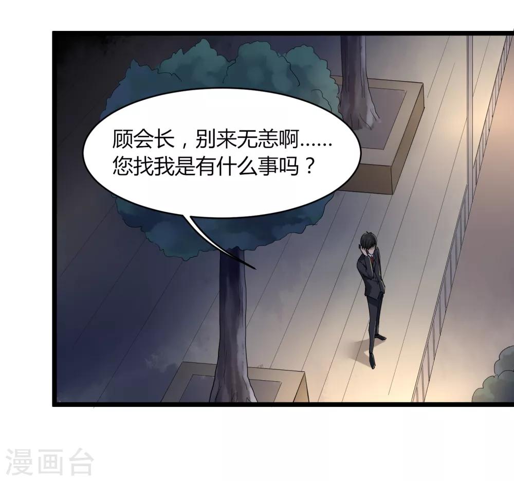 校园护花高手韩漫全集-第101话 二不挂五无删减无遮挡章节图片 