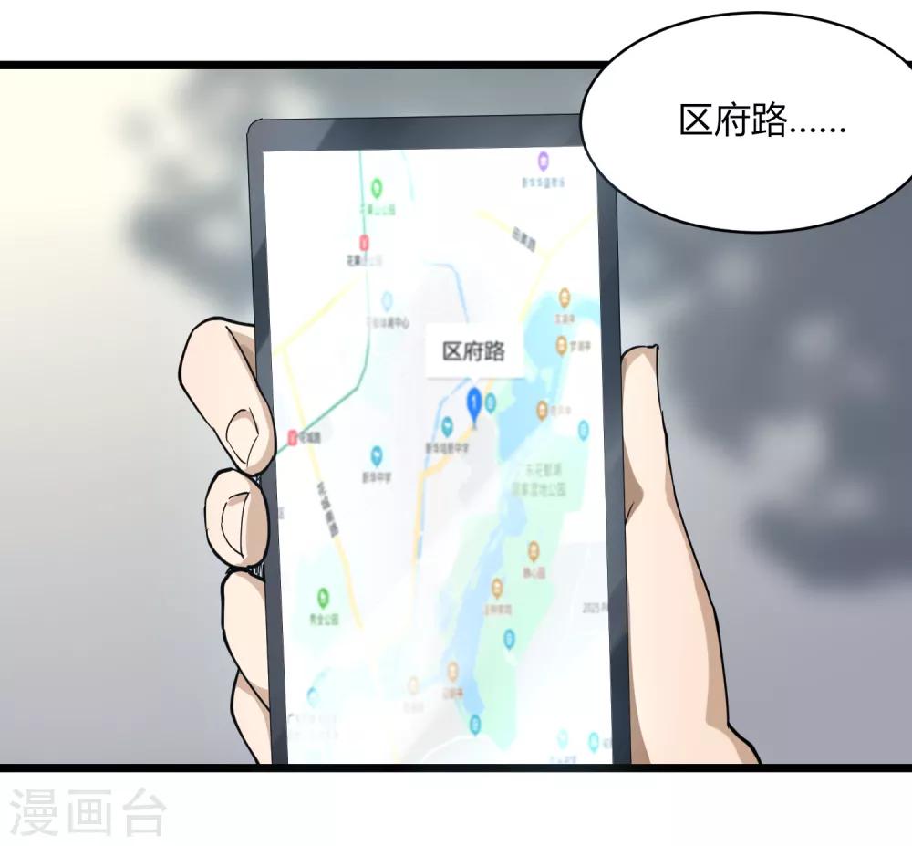 校园护花高手韩漫全集-第101话 二不挂五无删减无遮挡章节图片 
