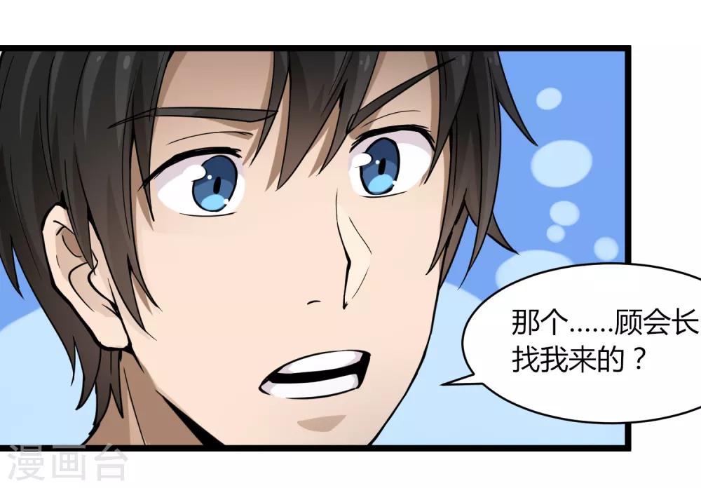 校园护花高手韩漫全集-第101话 二不挂五无删减无遮挡章节图片 