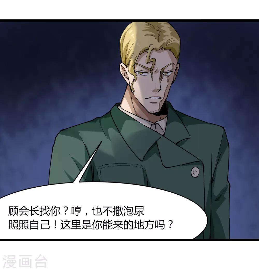 校园护花高手韩漫全集-第101话 二不挂五无删减无遮挡章节图片 