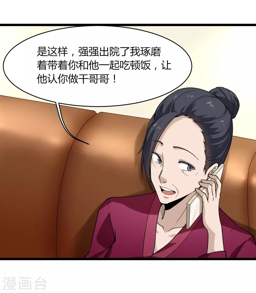 校园护花高手韩漫全集-第101话 二不挂五无删减无遮挡章节图片 