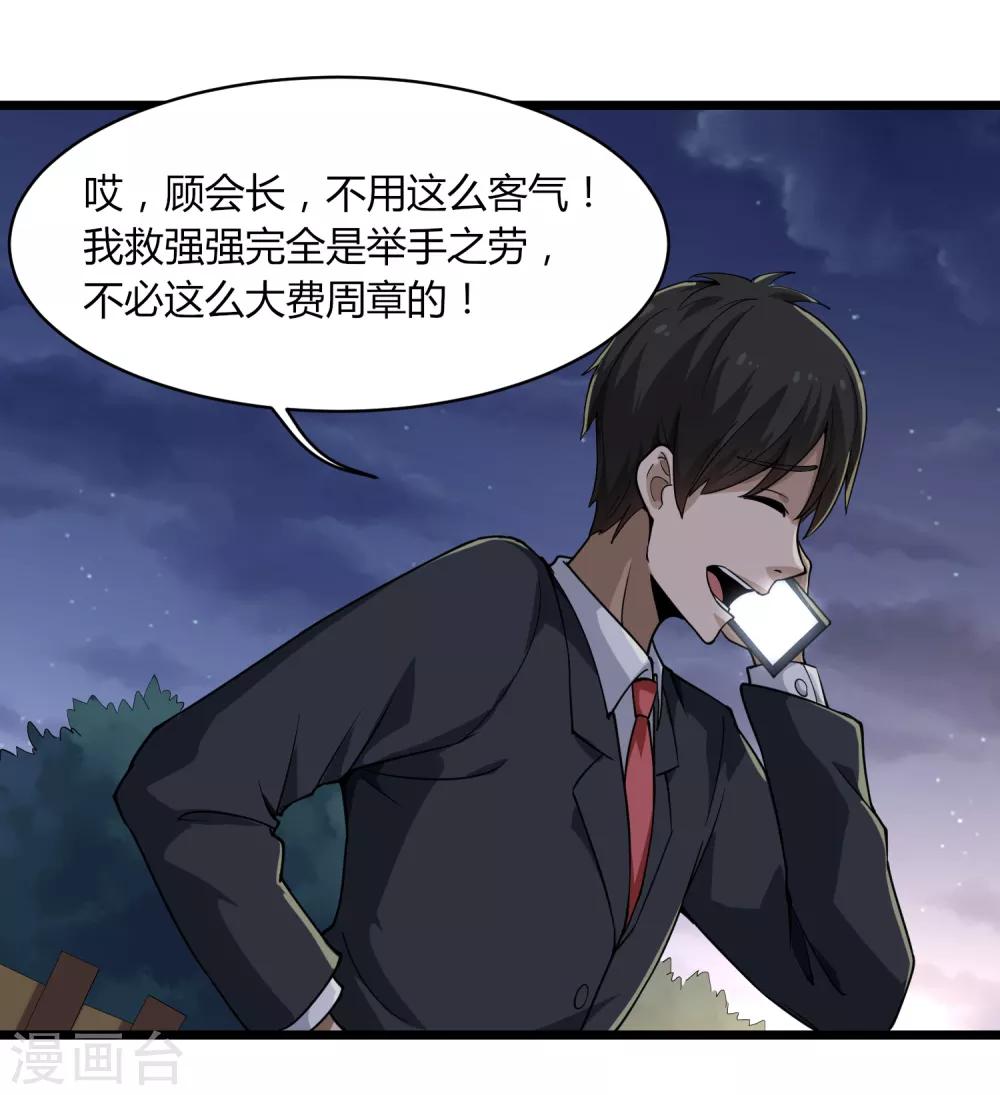 校园护花高手韩漫全集-第101话 二不挂五无删减无遮挡章节图片 