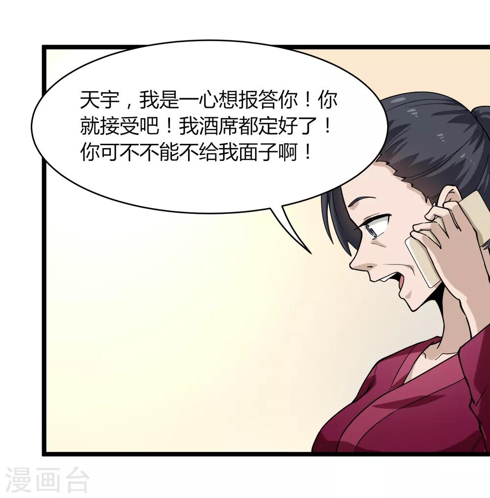 校园护花高手韩漫全集-第101话 二不挂五无删减无遮挡章节图片 