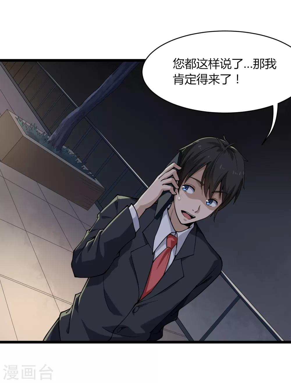 校园护花高手韩漫全集-第101话 二不挂五无删减无遮挡章节图片 