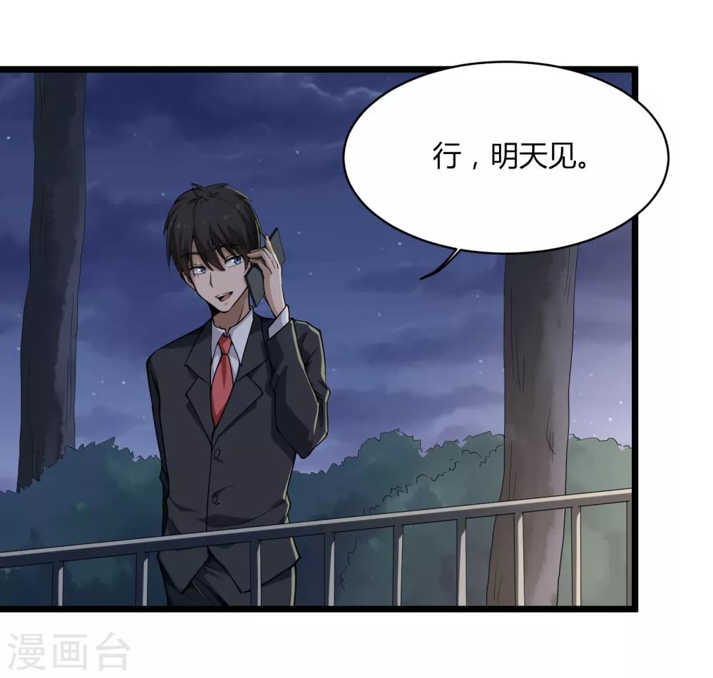 校园护花高手韩漫全集-第101话 二不挂五无删减无遮挡章节图片 