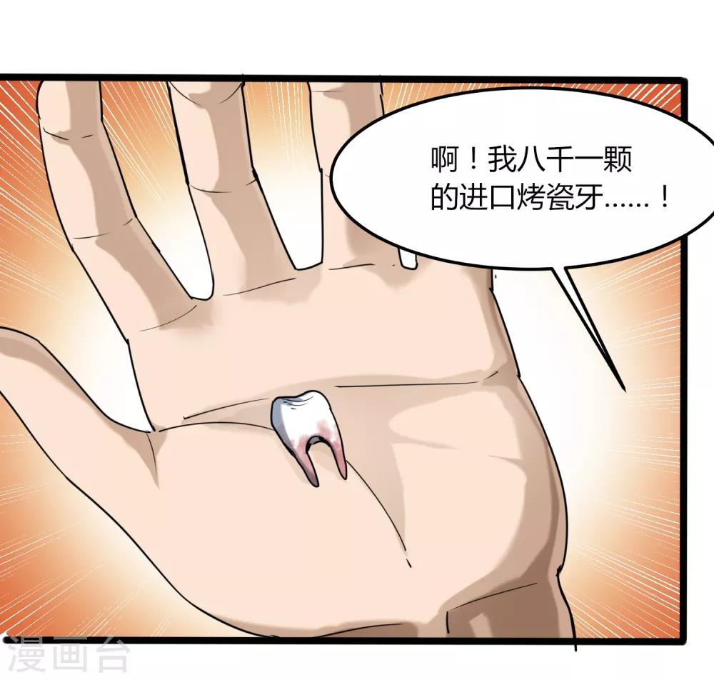 校园护花高手韩漫全集-第102话 纪好汉无删减无遮挡章节图片 