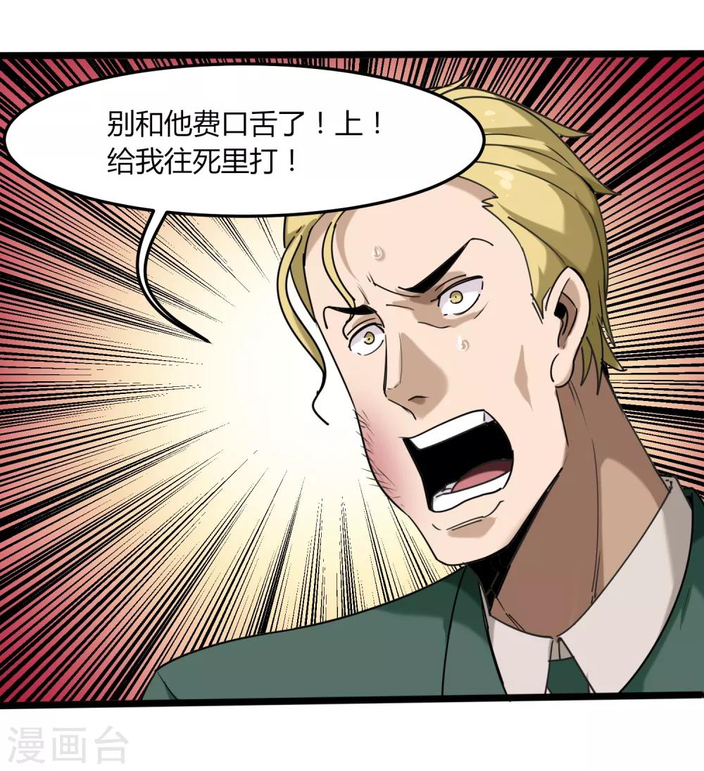 校园护花高手韩漫全集-第102话 纪好汉无删减无遮挡章节图片 