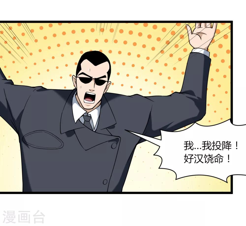 校园护花高手韩漫全集-第102话 纪好汉无删减无遮挡章节图片 