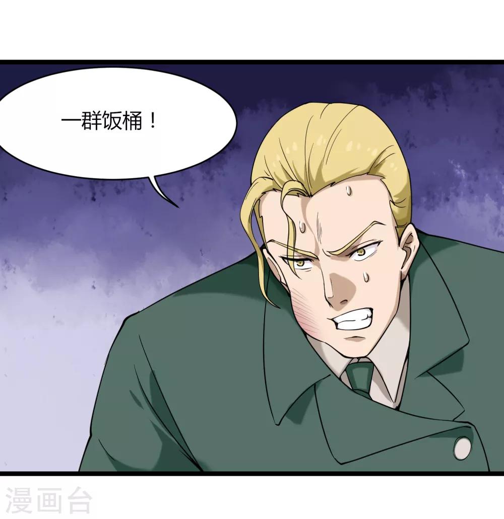 校园护花高手韩漫全集-第102话 纪好汉无删减无遮挡章节图片 