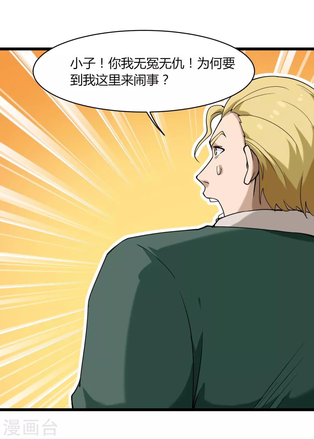 校园护花高手韩漫全集-第102话 纪好汉无删减无遮挡章节图片 