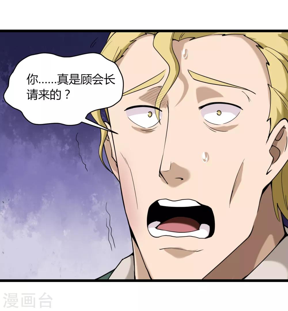 校园护花高手韩漫全集-第102话 纪好汉无删减无遮挡章节图片 