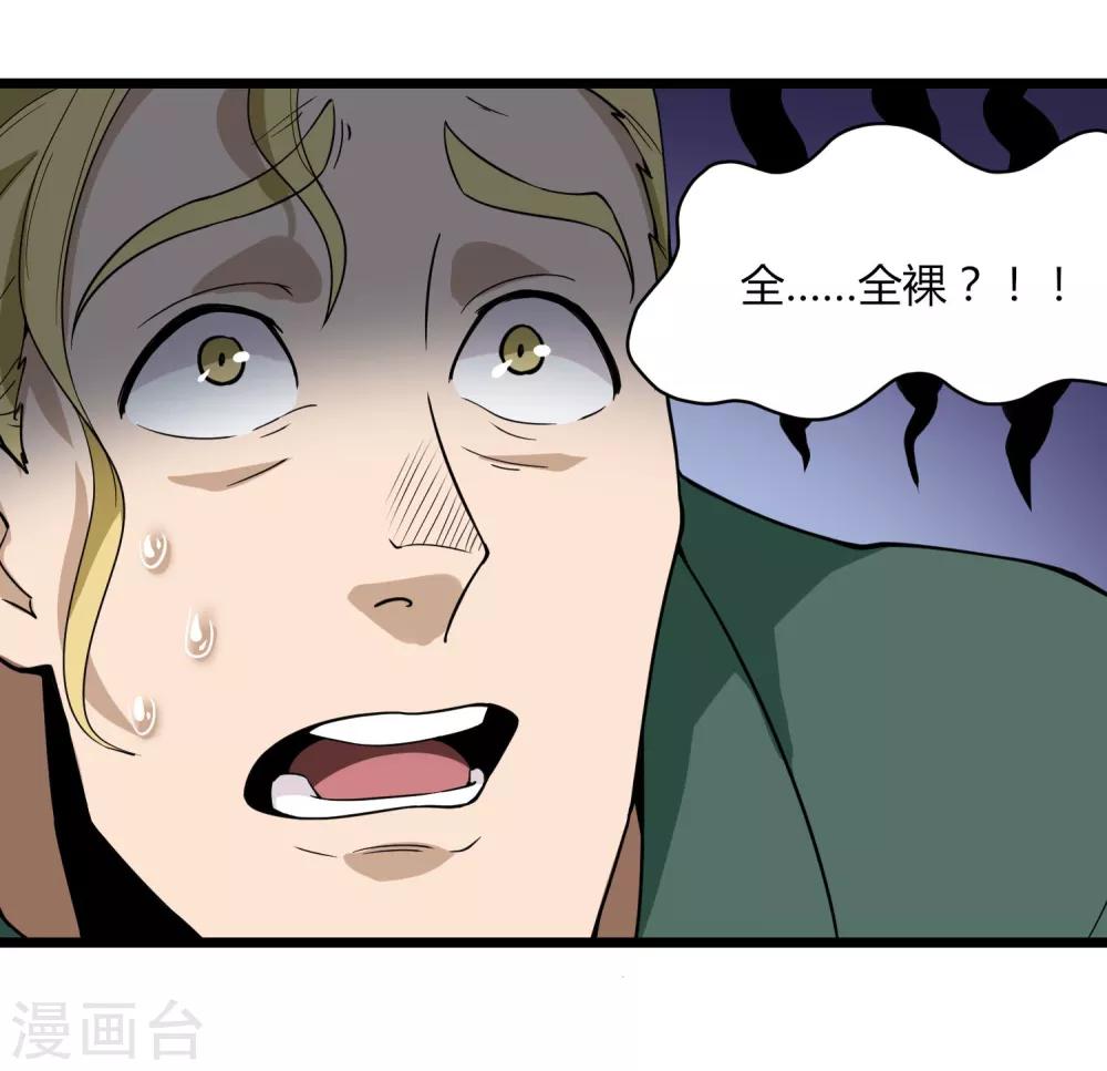 校园护花高手韩漫全集-第103话 行为艺术无删减无遮挡章节图片 