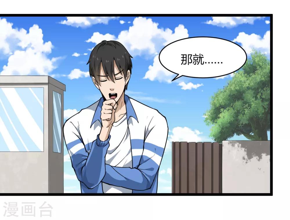 校园护花高手韩漫全集-第103话 行为艺术无删减无遮挡章节图片 