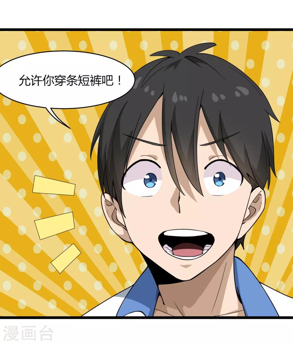 校园护花高手韩漫全集-第103话 行为艺术无删减无遮挡章节图片 
