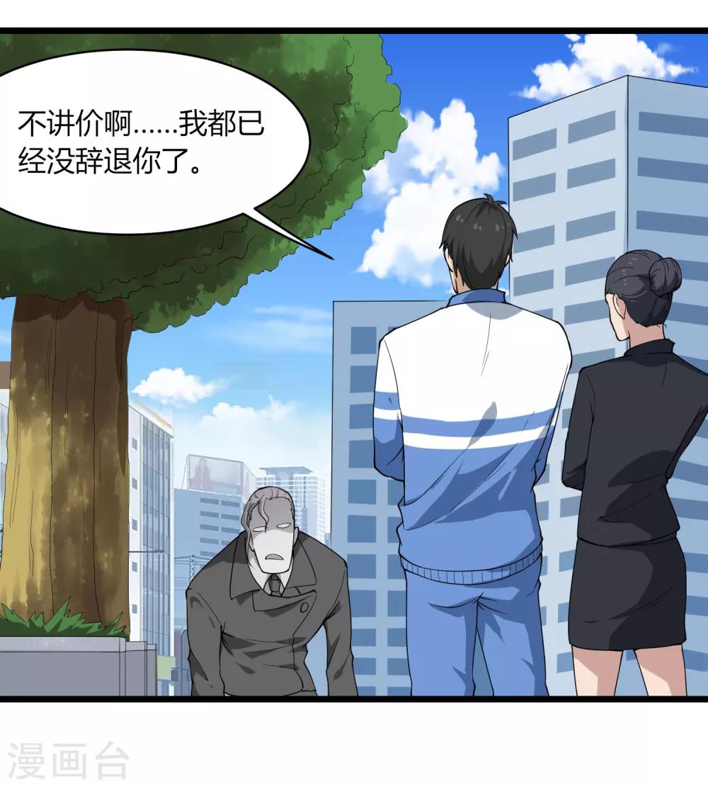 校园护花高手韩漫全集-第103话 行为艺术无删减无遮挡章节图片 