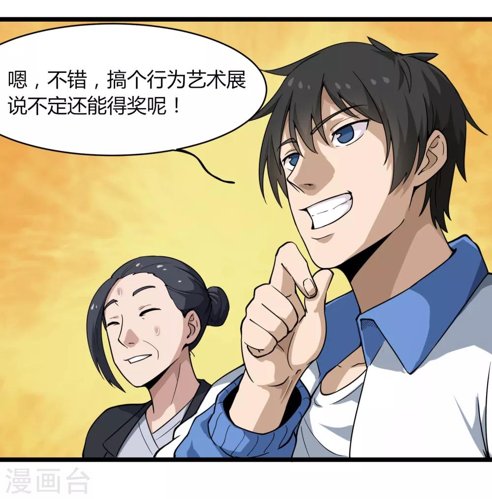 校园护花高手韩漫全集-第103话 行为艺术无删减无遮挡章节图片 