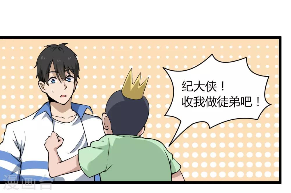 校园护花高手韩漫全集-第103话 行为艺术无删减无遮挡章节图片 