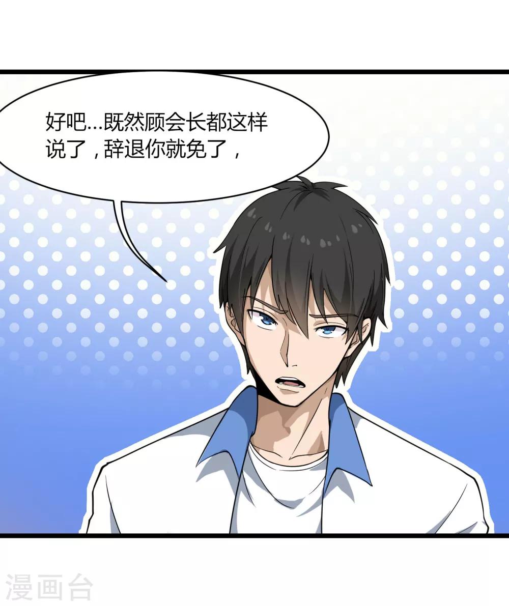 校园护花高手韩漫全集-第103话 行为艺术无删减无遮挡章节图片 