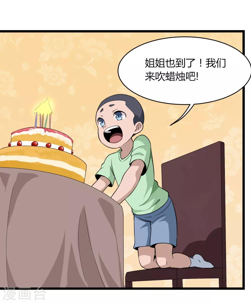 校园护花高手韩漫全集-第104话 生日快乐无删减无遮挡章节图片 