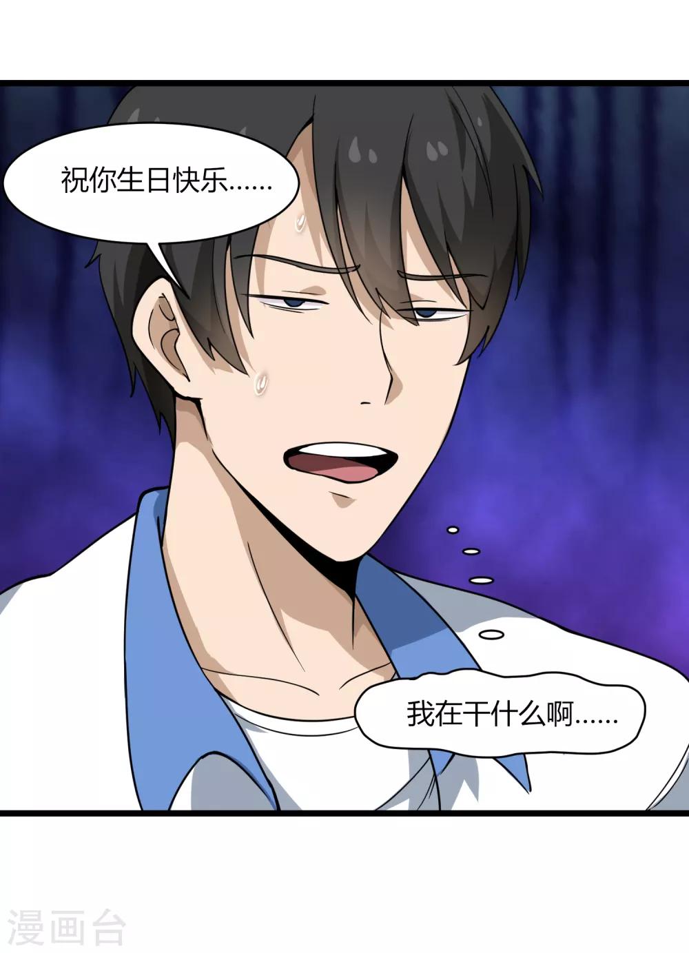 校园护花高手韩漫全集-第104话 生日快乐无删减无遮挡章节图片 