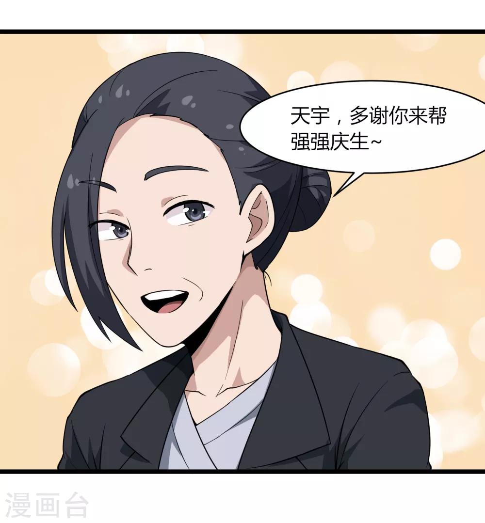 校园护花高手韩漫全集-第104话 生日快乐无删减无遮挡章节图片 