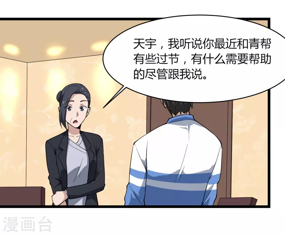 校园护花高手韩漫全集-第104话 生日快乐无删减无遮挡章节图片 