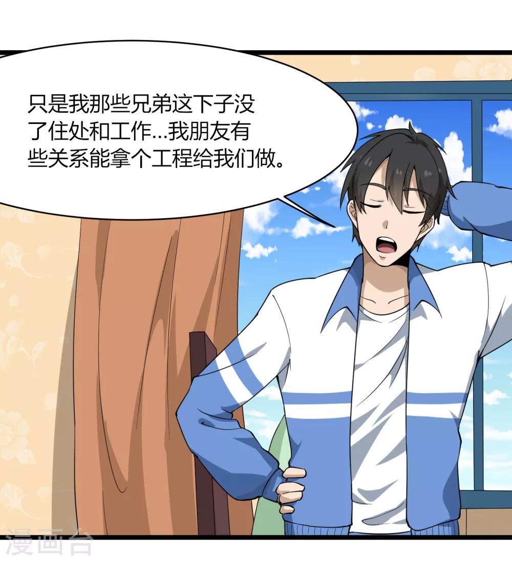 校园护花高手韩漫全集-第104话 生日快乐无删减无遮挡章节图片 