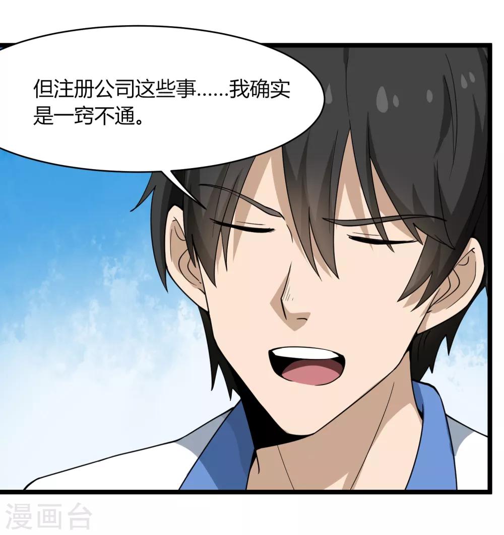 校园护花高手韩漫全集-第104话 生日快乐无删减无遮挡章节图片 