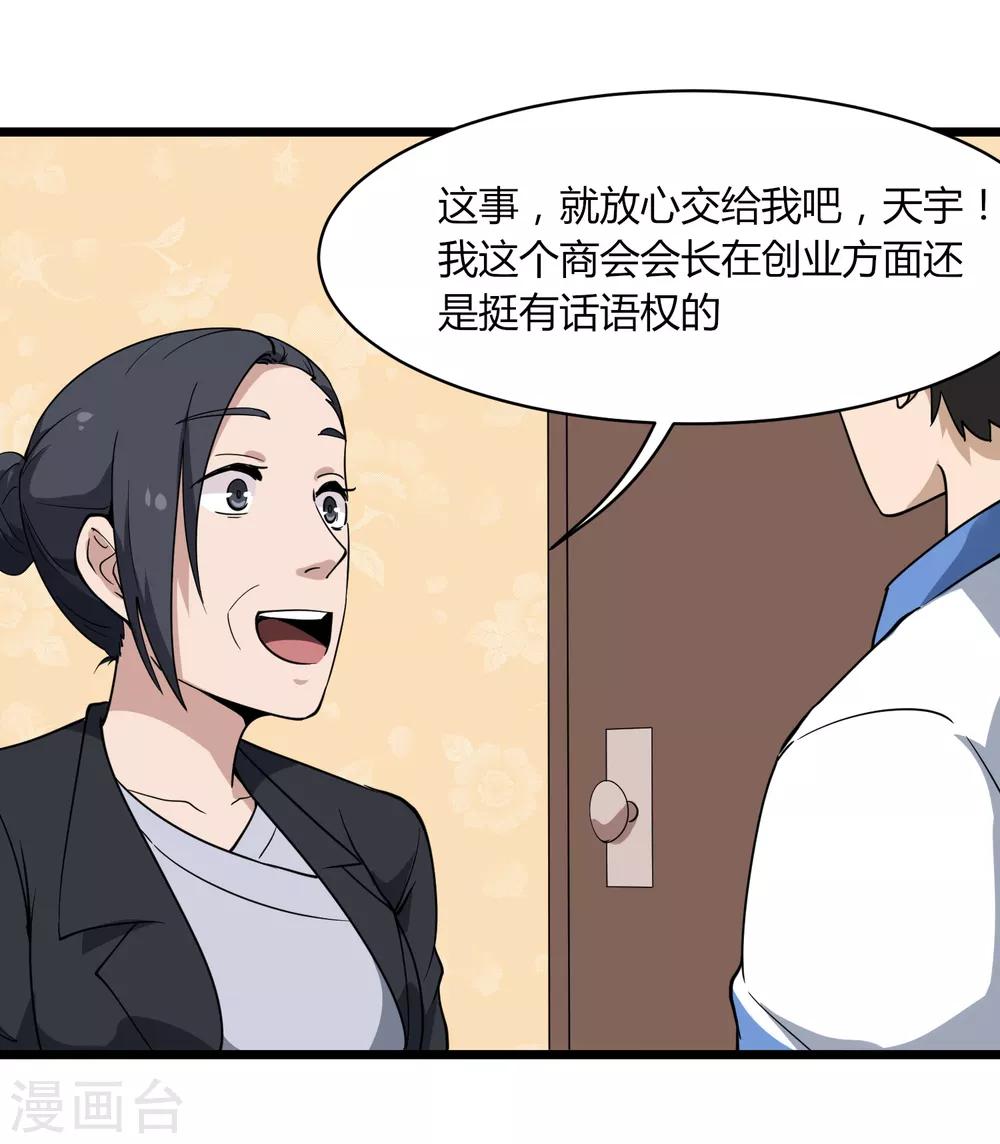 校园护花高手韩漫全集-第104话 生日快乐无删减无遮挡章节图片 