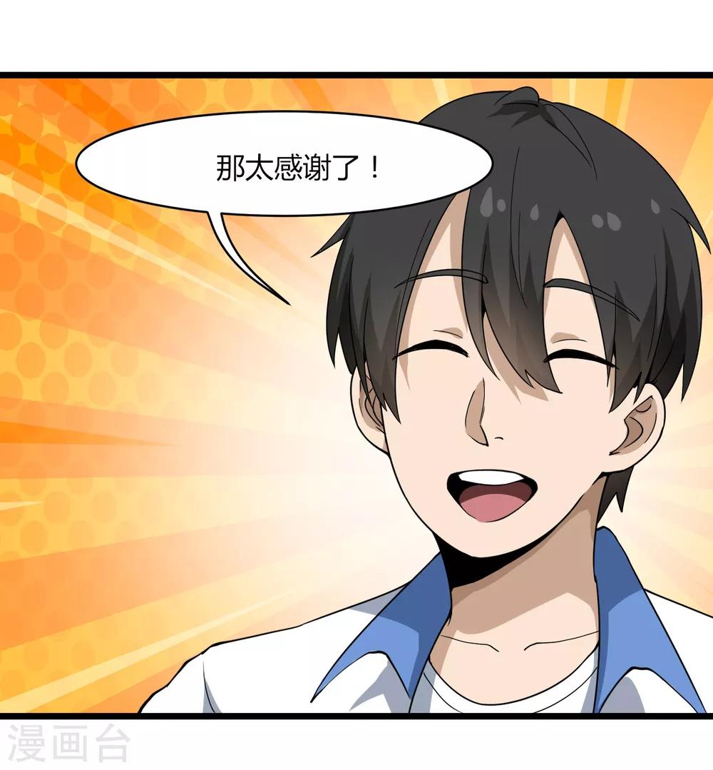 校园护花高手韩漫全集-第104话 生日快乐无删减无遮挡章节图片 