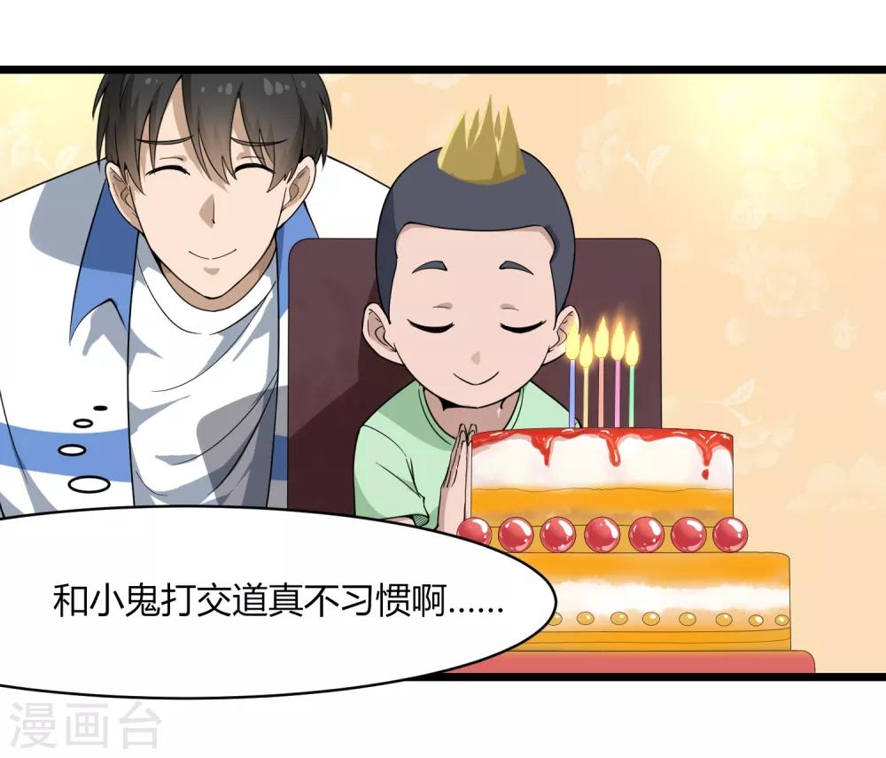 校园护花高手韩漫全集-第104话 生日快乐无删减无遮挡章节图片 