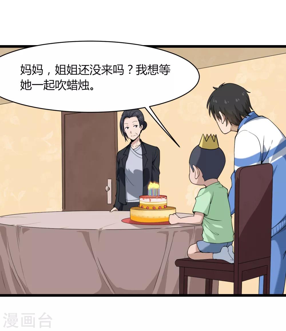 校园护花高手韩漫全集-第104话 生日快乐无删减无遮挡章节图片 