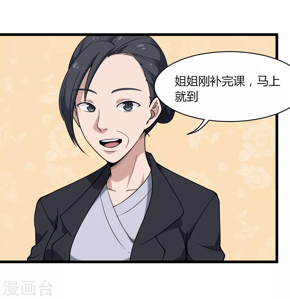 校园护花高手韩漫全集-第104话 生日快乐无删减无遮挡章节图片 