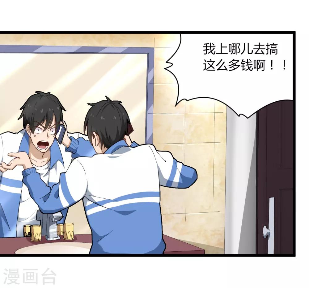 校园护花高手韩漫全集-第105话 200万小钱无删减无遮挡章节图片 