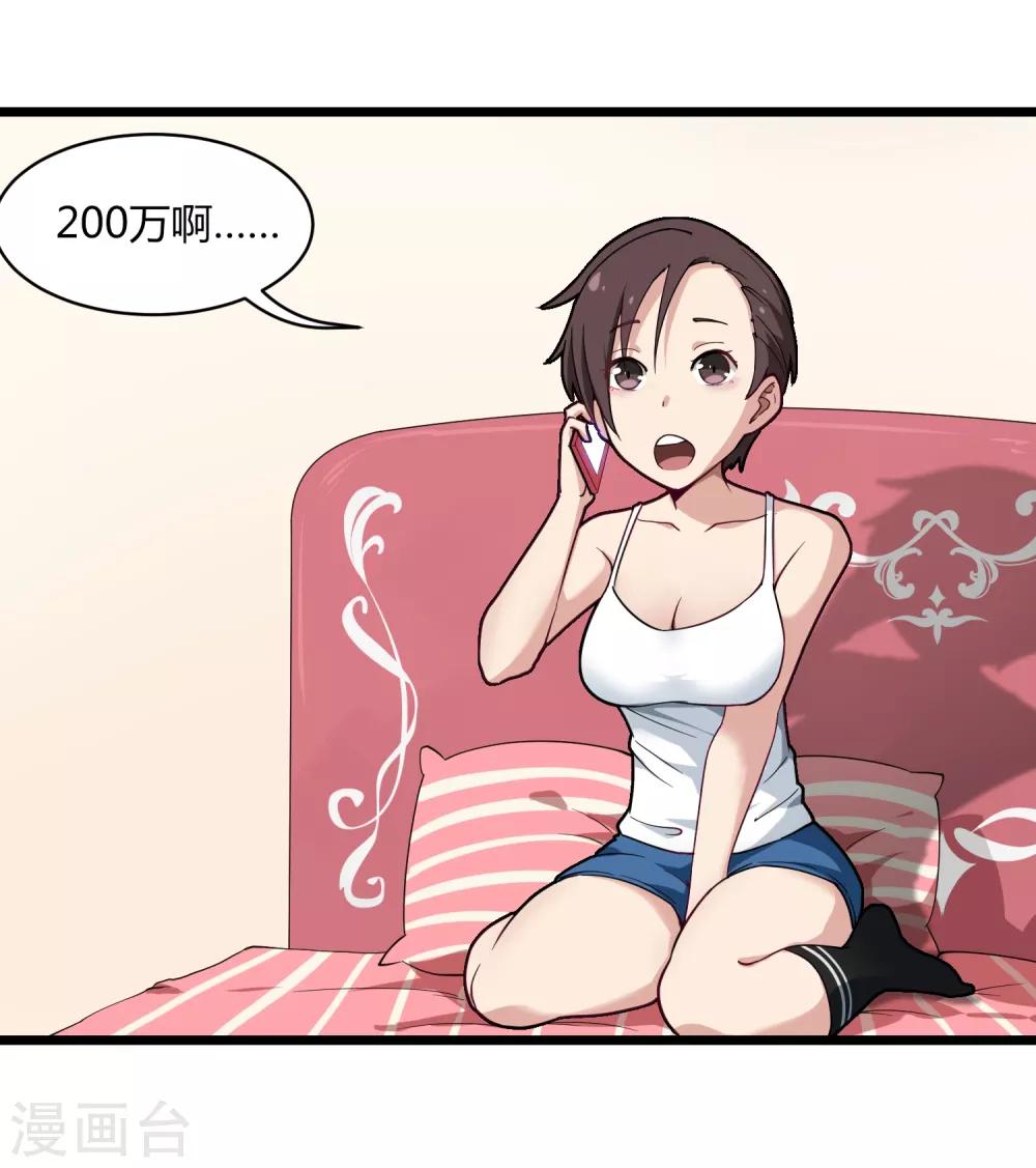校园护花高手韩漫全集-第105话 200万小钱无删减无遮挡章节图片 
