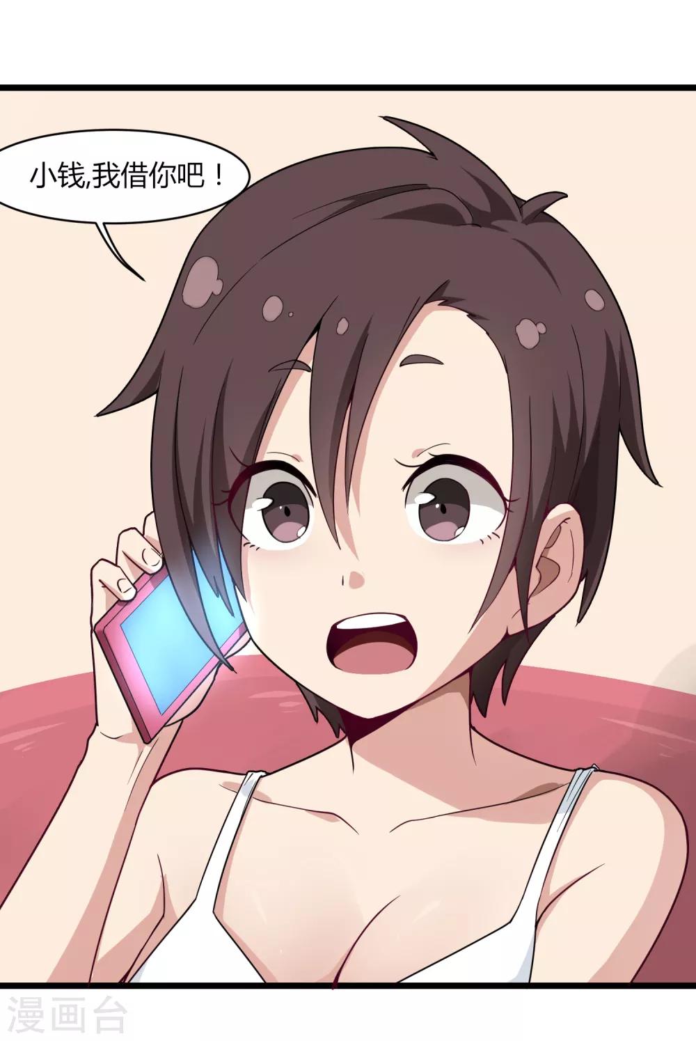 校园护花高手韩漫全集-第105话 200万小钱无删减无遮挡章节图片 