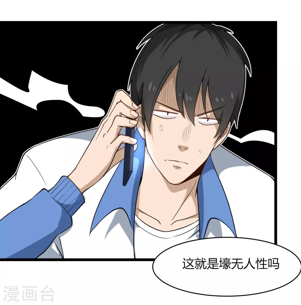 校园护花高手韩漫全集-第105话 200万小钱无删减无遮挡章节图片 