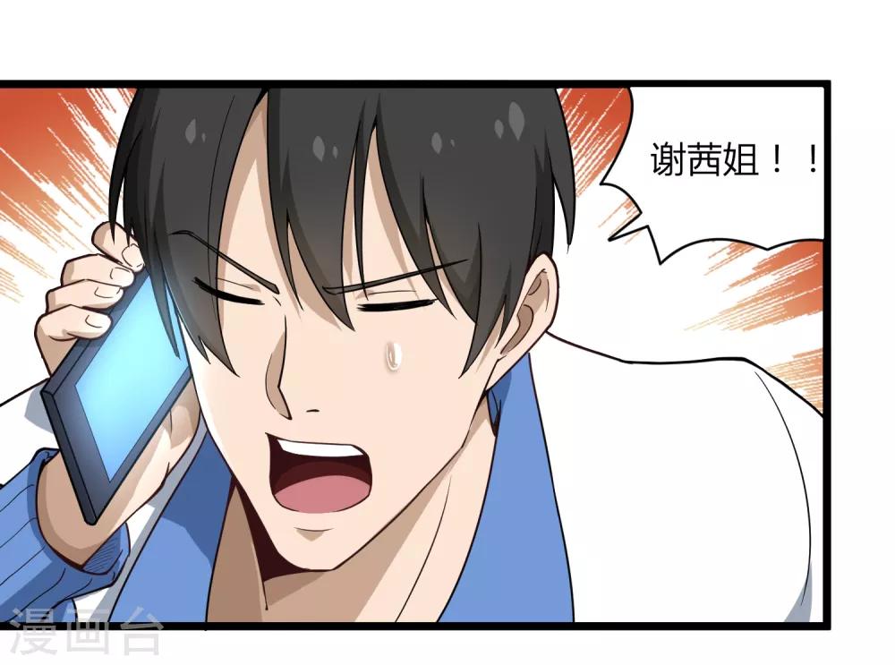 校园护花高手韩漫全集-第105话 200万小钱无删减无遮挡章节图片 