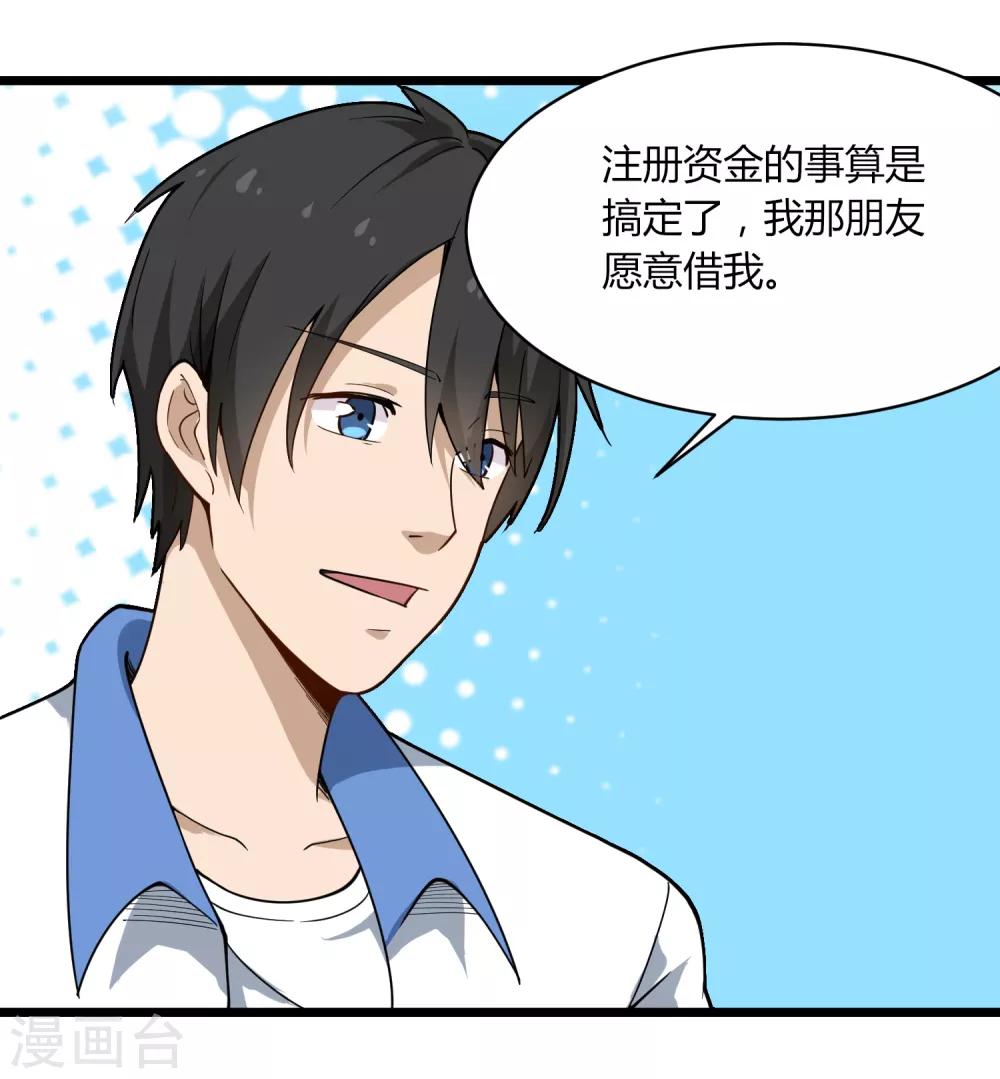 校园护花高手韩漫全集-第105话 200万小钱无删减无遮挡章节图片 
